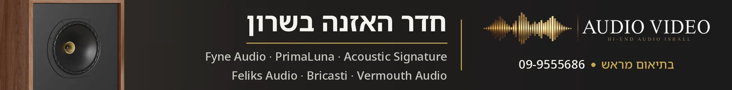 חדר האזנה בשרון – Audio Video, בתיאום מראש 09-9555686