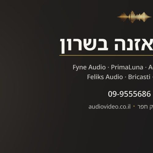 מערכת סטריאו ראשונה: איך בוחרים נכון לפי החדר והתקציב
