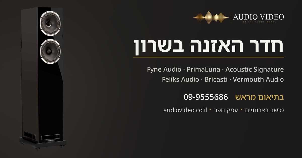 מערכת סטריאו ראשונה: איך בוחרים נכון לפי החדר והתקציב 1 מערכת סטריאו ראשונה: איך בוחרים נכון לפי החדר והתקציב
